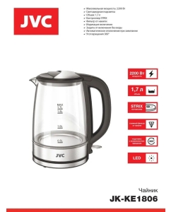 Купить Чайник электрический JVC JK-KE1806 1.7 л серебристый, черный  в E-mobi