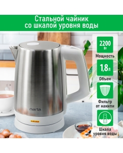 Купить Чайник электрический Marta MT-4629 1.8 л белый в E-mobi