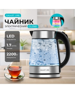 Купить Чайник электрический GALAXY LINE GL0561 1.7 л серебристый в E-mobi