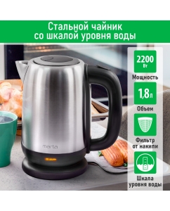 Купить Чайник электрический Marta MT-4630 1.8 л черный в E-mobi