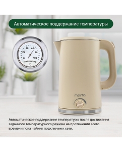 Купить Чайник электрический Marta MT-4557 1.7 л бежевый  в E-mobi