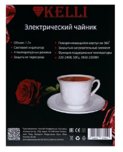 Купить Чайник электрический KELLI KL-1373 1.7 л бежевый, коричневый  в E-mobi