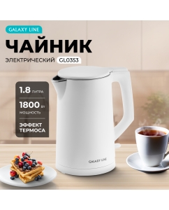 Купить Чайник электрический GALAXY LINE GL0353 1.8 л белый в E-mobi