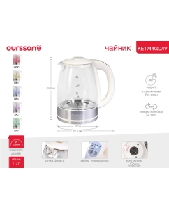 Купить Чайник электрический Oursson KE1744GD/IV 1.7 л белый  в E-mobi