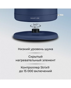 Купить Чайник электрический GALAXY LINE GL0334 1.5 л синий, темно-синий  в E-mobi