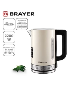 Купить Чайник электрический Brayer BR1068 1.7 л бежевый в E-mobi