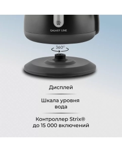 Купить Чайник электрический GALAXY LINE GL0343 1.7 л черный  в E-mobi