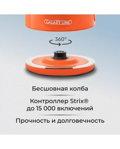 Купить Чайник электрический GALAXY LINE GL0351 1.7 л оранжевый  в E-mobi