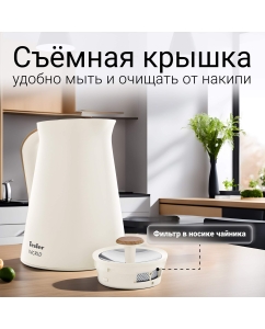 Купить Чайник электрический TESLER KT-1740 1.7 л бежевый  в E-mobi