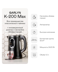 Купить Чайник электрический GARLYN K-200 Max 1.5 л черный  в E-mobi