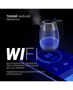 Купить Чайник электрический Polaris PWK 1841CGLD WI-FI IQ Home стеклянный тихий 1,8 л  в E-mobi