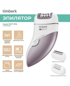 Купить Эпилятор Timberk T-EP01N3 белый, фиолетовый в E-mobi