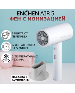 Купить Фен ENCHEN Air 5 Basic Hair Dryer 1800 Вт белый в E-mobi