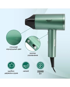 Купить Фен Atlanta ATH-6771 2200 Вт зеленый  в E-mobi