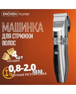Купить Машинка для стрижки волос Enchen Hunter Silver в E-mobi