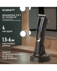 Купить Машинка для стрижки волос Scarlett SC-HC63C73 серебристый, черный в E-mobi