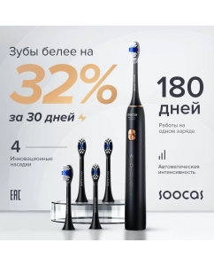 Купить Электрическая зубная щетка Soocas X3U Pro черный в E-mobi