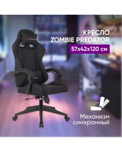 Купить Кресло игровое Бюрократ ZOMBIE PREDATOR B 57х42х120 черное в E-mobi