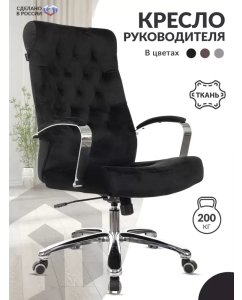 Купить Кресло руководителя Бюрократ T-9928SL Fabric черный в E-mobi