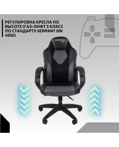 Купить Игровое компьютерное кресло Chairman Game 17, черный/серый  в E-mobi