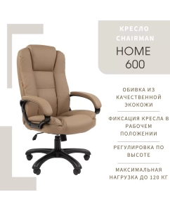 Купить Компьютерное кресло CHAIRMAN HOME 600 экокожа, бежевый в E-mobi