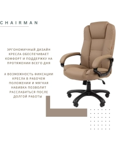 Купить Компьютерное кресло CHAIRMAN HOME 600 экокожа, бежевый  в E-mobi