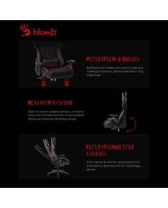 Купить Кресло игровое A4 BLOODY GC-400 черный/красный искусст.кожа/ткань  в E-mobi