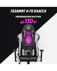 Купить Кресло GLHF 3X Black/White  в E-mobi
