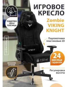 Купить Кресло игровое ZOMBIE VIKING KNIGHT LT20 FABRIC черный крестовина металл  в E-mobi
