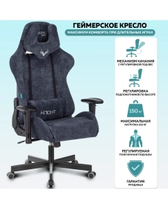 Купить Игровое компьютерное кресло Бюрократ ZOMBIE VIKING KNIGHT LT27 FABRIC синий крестовина мет в E-mobi
