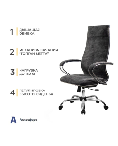 Купить Кресло руководителя Metta L 1m 42 Bravo/ подл. 118/осн. 003  в E-mobi