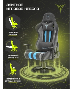 Купить Кресло компьютерное игровое ZONE 51 GRAVITY X-Weave Blue в E-mobi