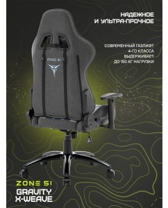 Купить Кресло компьютерное игровое ZONE 51 GRAVITY X-Weave Blue  в E-mobi