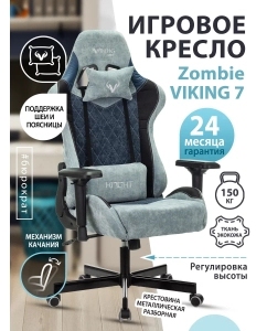 Купить Кресло игровое ZOMBIE VIKING 7 KNIGHT BL FABRIC синий  в E-mobi