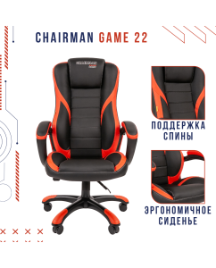 Купить Игровое кресло Chairman game 22 черный; красный  в E-mobi
