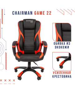Купить Игровое кресло Chairman game 22 черный; красный  в E-mobi