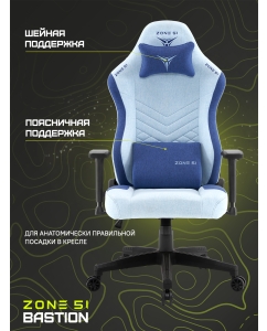 Купить Кресло компьютерное игровое ZONE 51 BASTION Light blue  в E-mobi