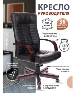 Купить Кресло руководителя Бюрократ KB-10/WALNUT 1034886, черный  в E-mobi