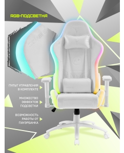 Купить Кресло компьютерное игровое ZONE 51 FROST RGB в E-mobi