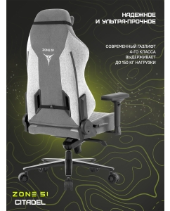 Купить Кресло компьютерное игровое ZONE 51 CITADEL Grey  в E-mobi