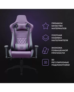 Купить Игровое компьютерное кресло VMMGAME MAROON чернично - сиреневый, OT-D06PE  в E-mobi