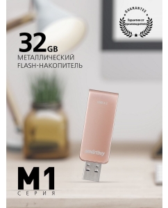 Купить Флэш диск Smartbuy 32GB M1 Metal Apricot (SB032GM1A) в E-mobi