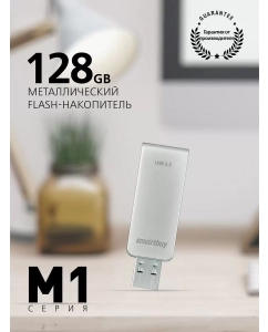 Купить Флэш диск Smartbuy 128GB M1 Metal Grey (SB128GM1G) в E-mobi