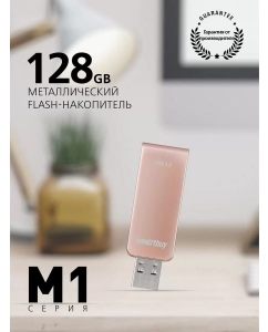 Купить Флэш диск Smartbuy 128GB M1 Metal Apricot (SB128GM1A) в E-mobi