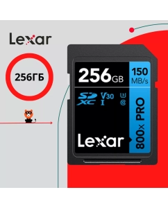 Купить Карта памяти Lexar Professional SDXC 256GB 800x PRO в E-mobi
