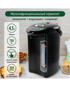 Купить Термопот Marta MT-2001 4.5 л черный  в E-mobi
