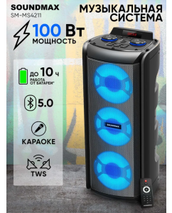 Купить Портативная колонка Soundmax SM-MS4211 Black  в E-mobi