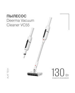Купить Пылесос Deerma VC55 белый  в E-mobi