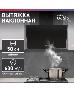 Купить Вытяжка кухонная наклонная making Oasis everywhere NP-50B в E-mobi