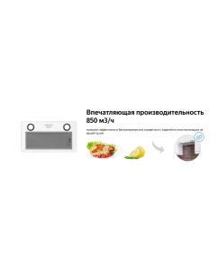 Купить Вытяжка встраиваемая Weissgauff BOX 850 WH White  в E-mobi